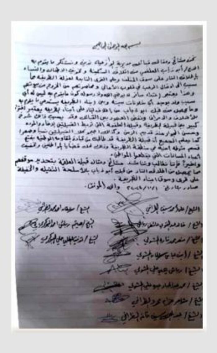 مشايخ ووجهاء الوازعية يدينون الممارسات التخريبية لعصابة أبو ذياب.. ويؤكدون وقوفهم بجانب الأمن