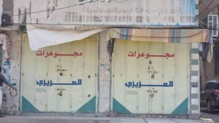محال الذهب والمجوهرات في حجة تغلق أبوابها احتجاجا على قرار حوثي