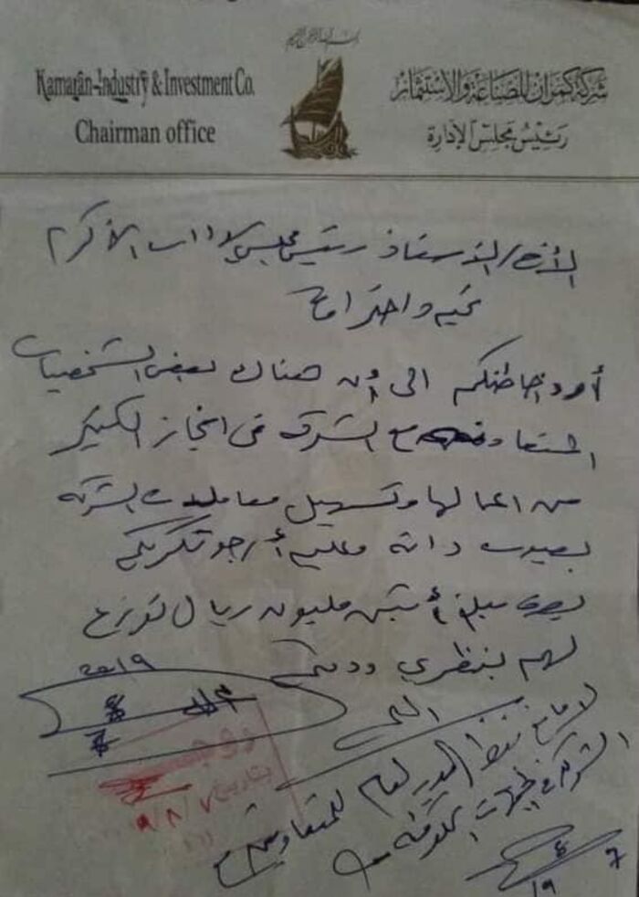وثائق | مليشيا الحوثي تنهب أموال وأرصدة شركة كمران وتموِّل مؤسساتها