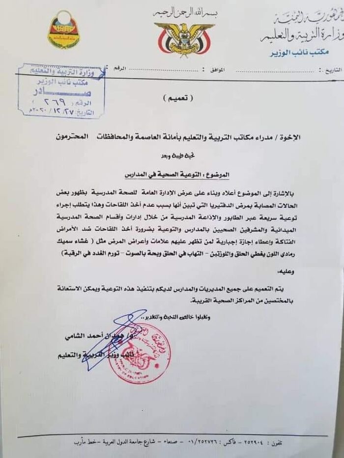 وثيقة: وباء الدفتيريا يعاود اقتحام مناطق سيطرة مليشيا الحوثي