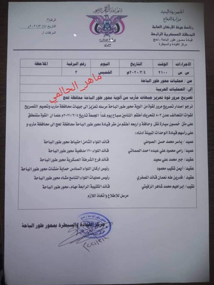 بتوجيهات الدفاع اليمنية والتحالف.. نقل ألوية عسكرية من العمالقة والجيش إلى مأرب "تفاصيل + وثيقة"