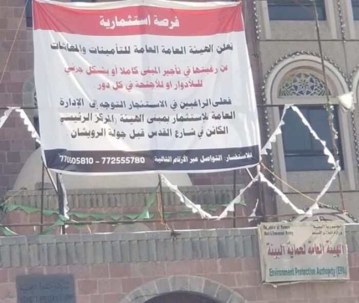 ميليشيا الحوثي تعلن عن بيع وتأجير مقرات حكومية في العاصمة صنعاء (صورة)