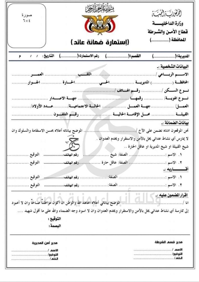 وثيقة تفضح الأكاذيب.. ما مصير العائدين إلى مناطق الحوثي؟