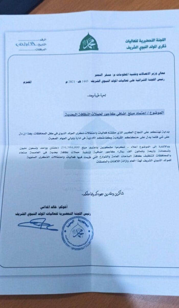 وثيقة.. فضيحة فساد مدوي للحوثيين في الانفاق على الاحتفالات والمهرجانات