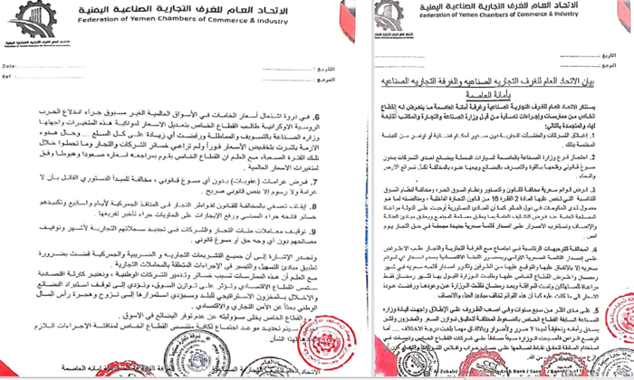 الاتحاد العام للغرف التجارية يهدد بنقل أنشطته من صنعاء إلى مناطق آمنة من الجبايات