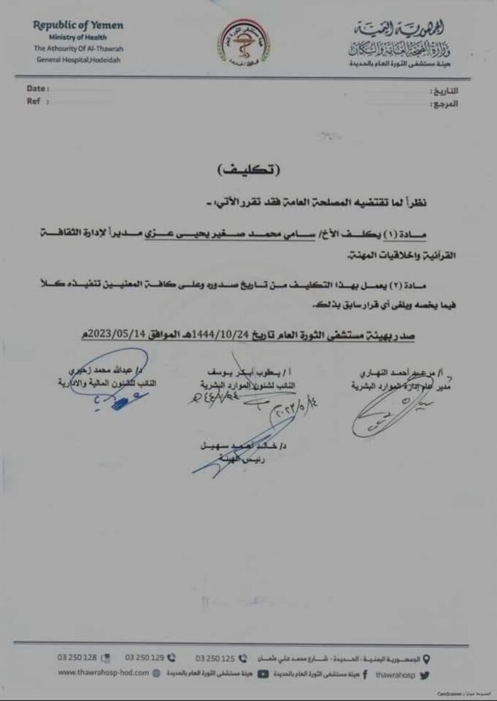مليشيا الحوثي تستحدث إدارة مخالفة لنصوص الدستور "وثيقة"