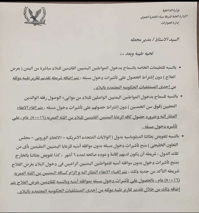 مصر تضع شروطا جديدة لدخول اليمنيين