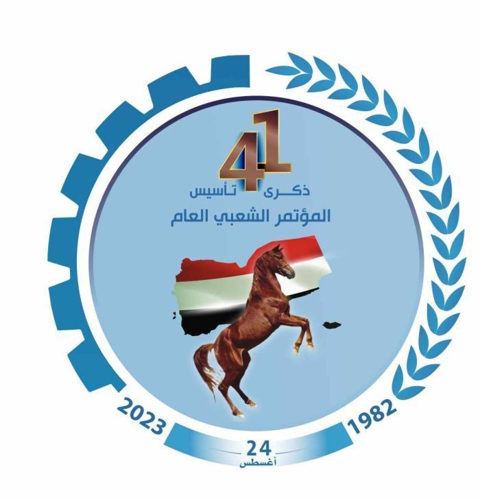 في ذكرى التأسيس.. المؤتمر رهان الشعب اليمني الوحيد للخروج من مآسي الحرب والأزمات