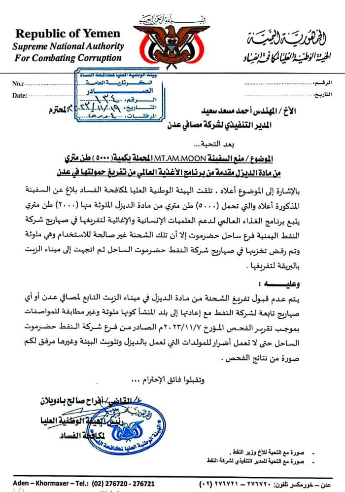 وثيقة رسمية تكشف عن توجه شحنة وقود ملوثة إلى ميناء عدن بعد رفضها في حضرموت
