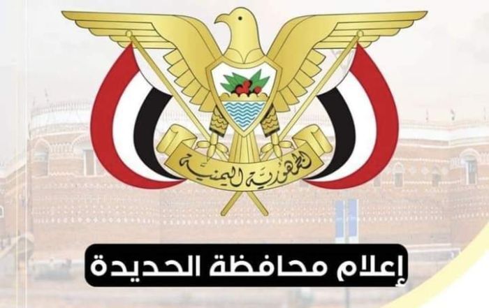 محلي الحديدة: نؤكد وحدة صفنا لمواجهة العدوان الإيراني والإسرائيلي معاً