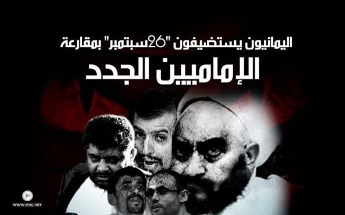 تقرير| سبتمبر يؤرق فلول الإمامة