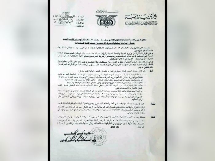 مساعٍ حوثية لإقصاء 250 ألف موظف حكومي في مناطق سيطرتها