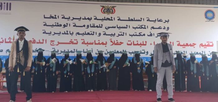 المخا تحتفي بتخرج 47 معلماً من المعهد العالي للتدريب والتأهيل