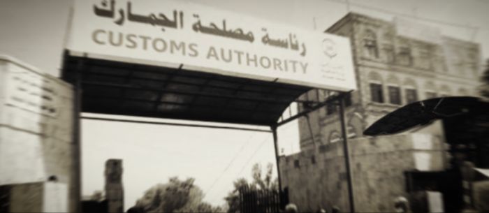 حرب النفوذ الحوثية.. اقتحام مسلح لمصلحة الجمارك في صنعاء!