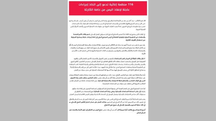 116 منظمة إغاثية تدعو إلى تحرك عاجل لإنقاذ اليمن من كارثة إنسانية