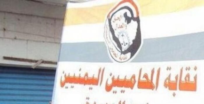 نقابة المحامين اليمنيين تدين الاعتداء على المحامية القرشي