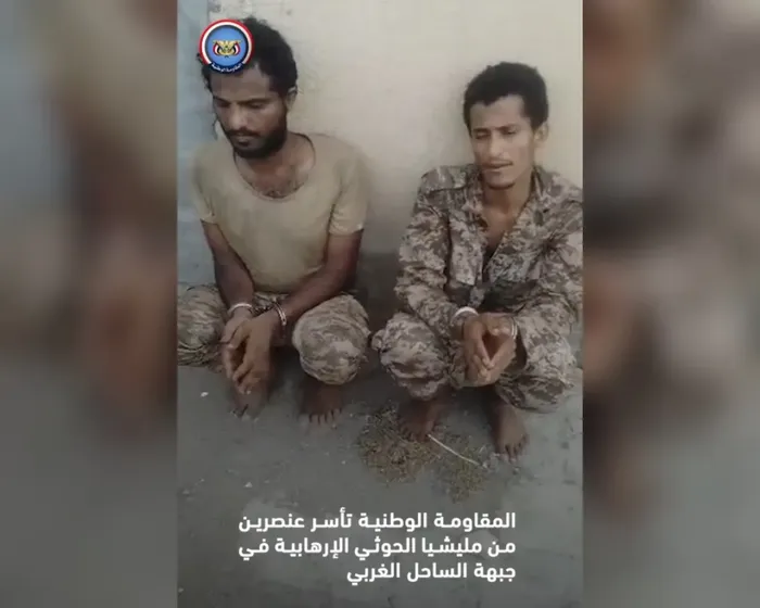 فيديو| المقاومة الوطنية تأسر عناصر حوثية في خطوط النار