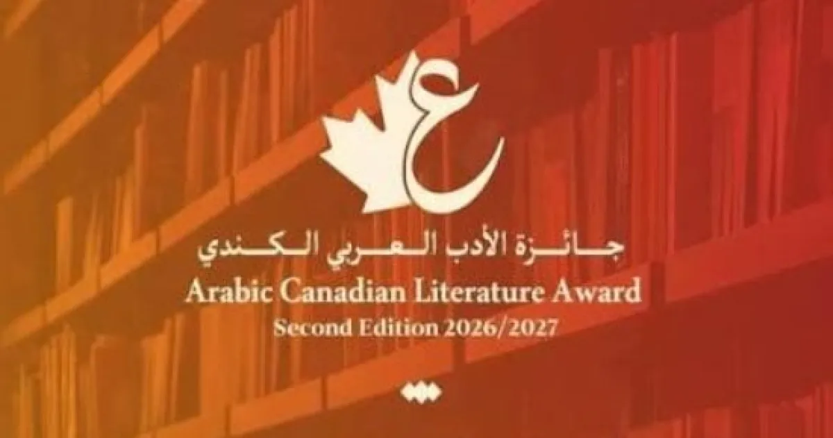 القائمة القصيرة لجائزة الأدب العربي الكندي تحتفي بأصوات المهجر وحضور مصري لافت