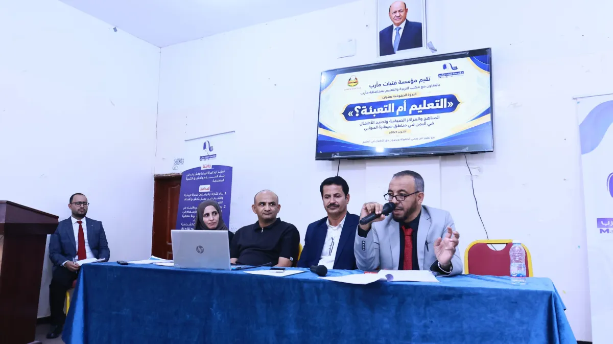 ندوة حقوقية بمأرب تؤكد خطورة توظيف التعليم والمراكز الصيفية في تجنيد الأطفال