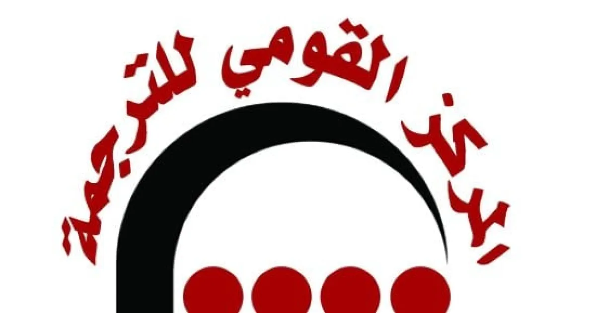 المركز القومي للترجمة يشارك في معرض الأقصر بـ 100 عنوان وخصم 25%