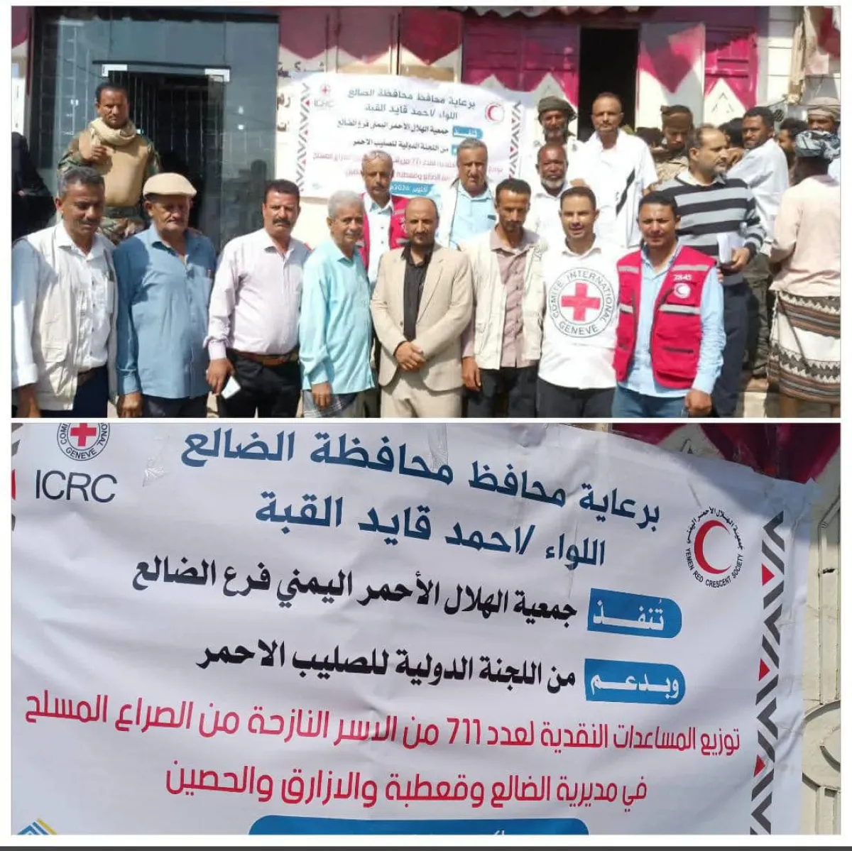 برعاية المحافظ القُبّة.. الهلال الأحمر اليمني يدشن توزيع مساعدات نقدية لـ 711 أسرة نازحة في الضالع بدعم من الصليب الأحمر