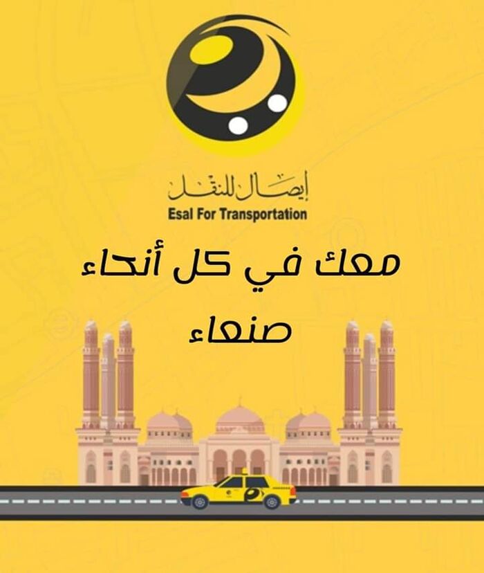 #ايصال_تاكسي تعلن مشاركتها في المعرض الثاني للطاقة الشمسية كراعي ناقل .. تفاصيل