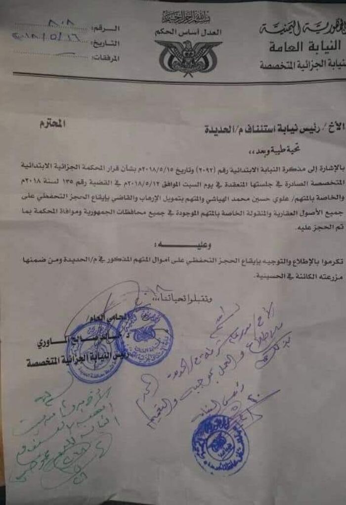 (علوي الهياشي).. طيَّار يمني "مزيَّف" فار من وجه العدالة ومتورِّط بالنصب وغسيل الأموال "وثائق"