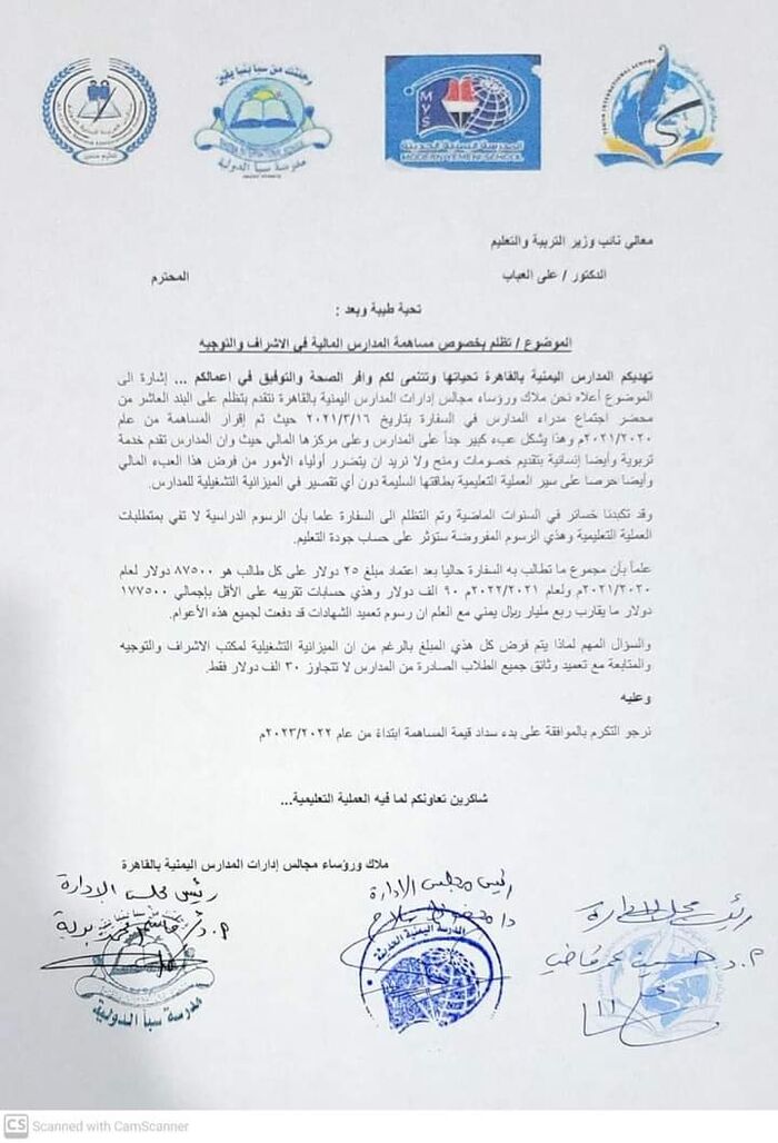 فساد سفير اليمن في مصر.. إتاوات تقدر بربع مليار دولار خلال العام الواحد "وثيقة"