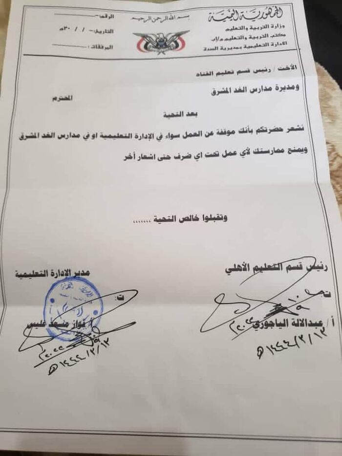 مليشيا الحوثي توقف رئيسة قسم في تربية السدّة لمشاركتها فعالية جماهيرية احتفاءً بـ26 سبتمبر