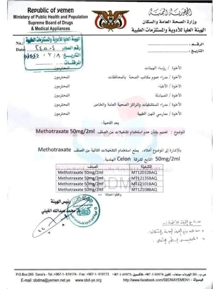 اقرار حوثي بوفاة أطفال في صنعاء نتيجة لقاح ملوث "وثيقة"