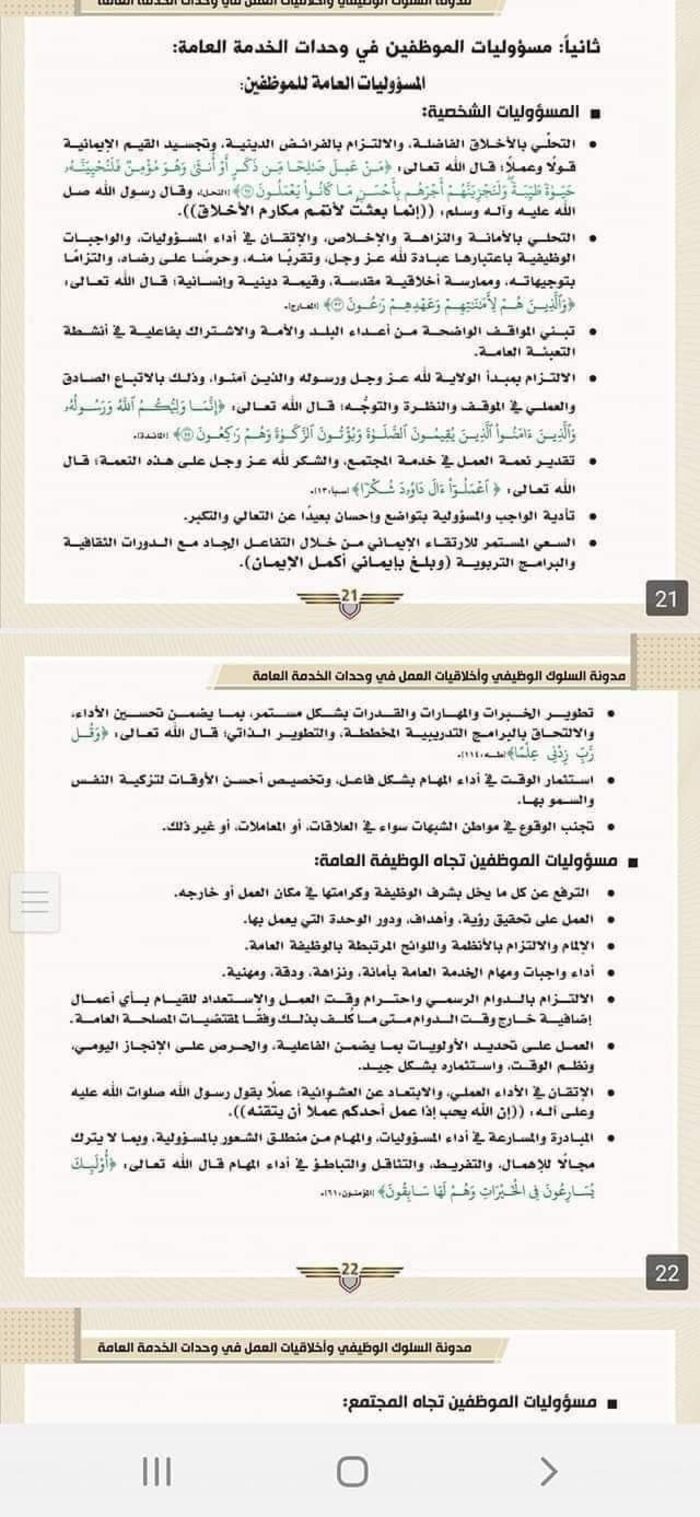 "مدونة السلوك الوظيفي" للحوثيين.. الاستبداد والاستعمار ومصادرات الحريات على اصولها