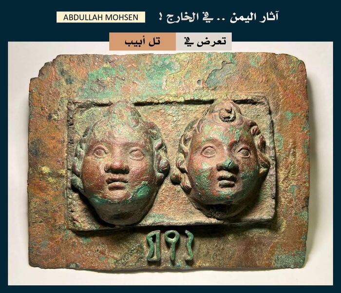 باحث: عرض قطع أثرية يمنية في مزاد باسرائيل في أكتوبر القادم