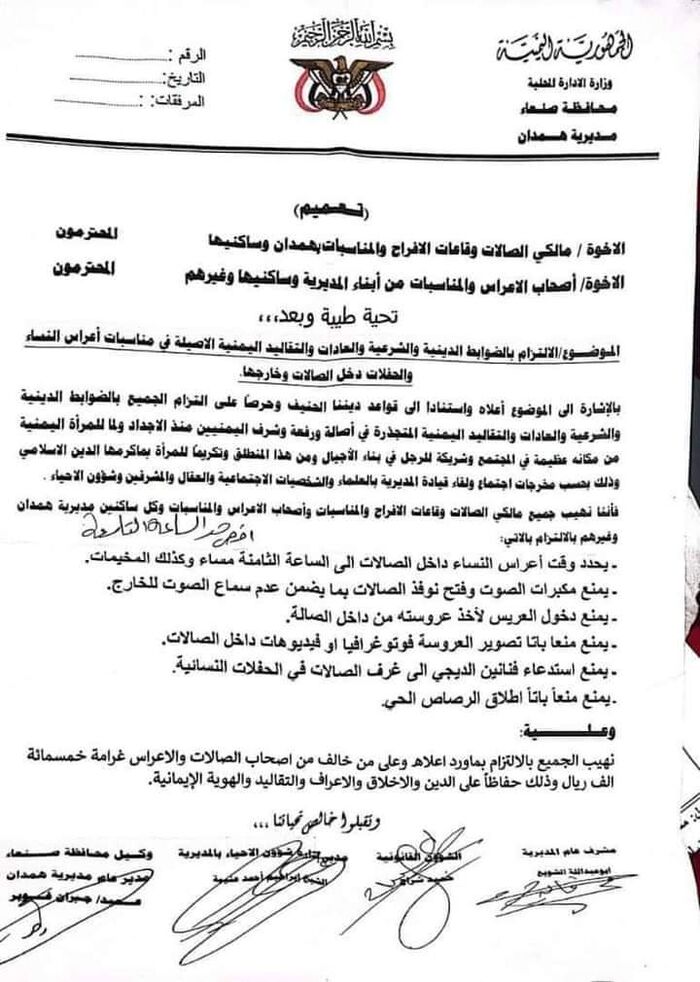 قيود حوثية صارمة.. ممنوع الغناء والتصوير ودخول العريس صالة العروسة "وثيقة"