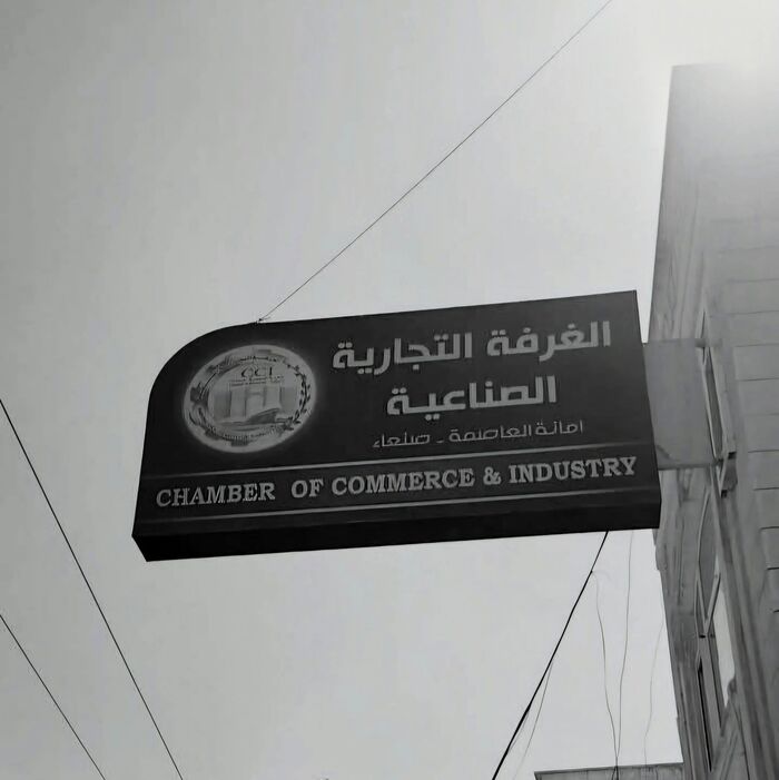 ناشط إعلامي يتعرض للضرب داخل مقر الغرفة التجارية والصناعية بصنعاء