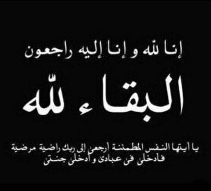 تعازينا آل الزمزمي