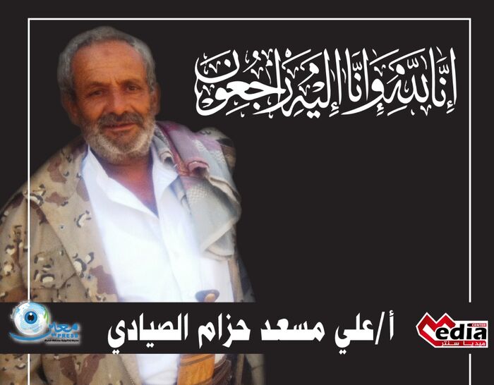 مركز ميديا سنتر و معين برس ينعيان رحيل "الصيادي"