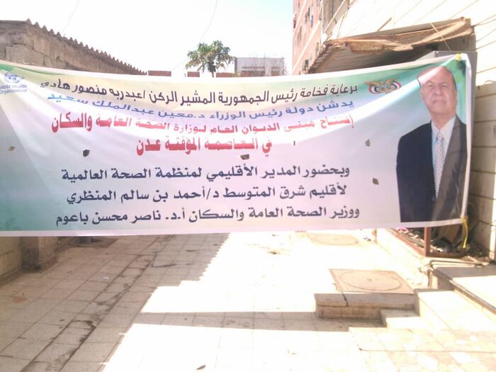 بدعم من الامم المتحدة.. افتتاح وزارة الصحة بالعاصمة المؤقتة عدن