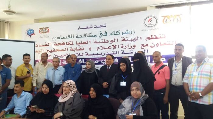 اختتام دورة تدريبية للإعلاميين حول دور الاعلام في مكافحة #الفساد