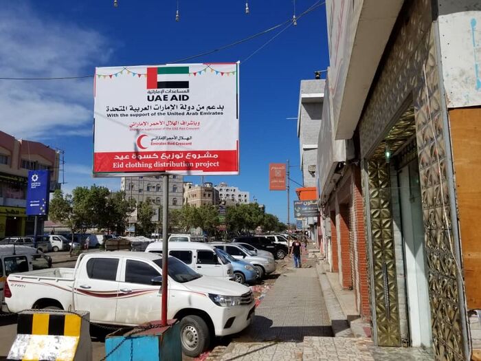 بدعم إماراتي.. 20 ألف أسرة يمنية تستفيد من مشروع " كسوة العيد"