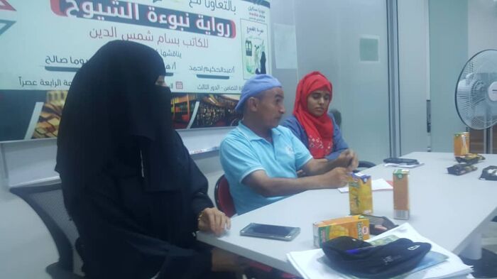حلقة نقاشية حول رواية (نبوءة الشيوخ) في منتدى (عدينة)