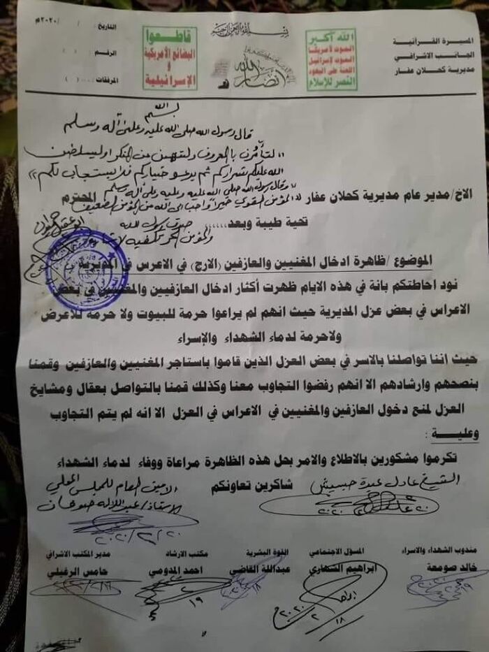 وثيقة : مليشيا الحوثي تمنع الغناء في حفلات الاعراس