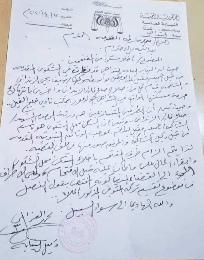 وثيقة تكشف خفايا وأسرار إقتحام قوة أمنية لمنزل الزنداني