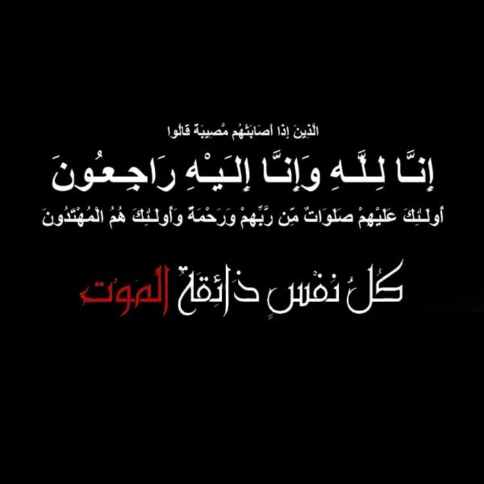 صبراً آل هواش