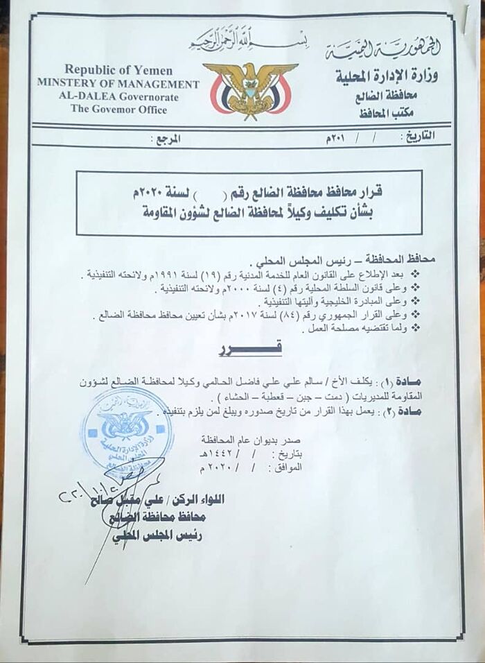 المحافظ "مقبل" يُكلَّف "الحالمي" وكيلا لمحافظة الضالع لشؤون المقاومة "وثيقة"