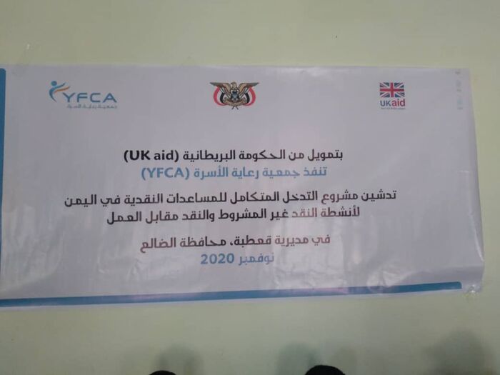 مدير عام قعطبة يدشن مشروع المساعدات النقدية للأسر النازحة الذي تنفذه جمعية رعاية الأسرة
