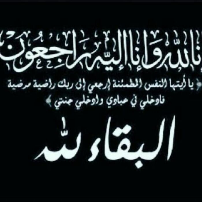 العميد التهامي يبعث برقية عزاء بوفاة والدة المناضل طاهر بن طاهر راشد مثنى
