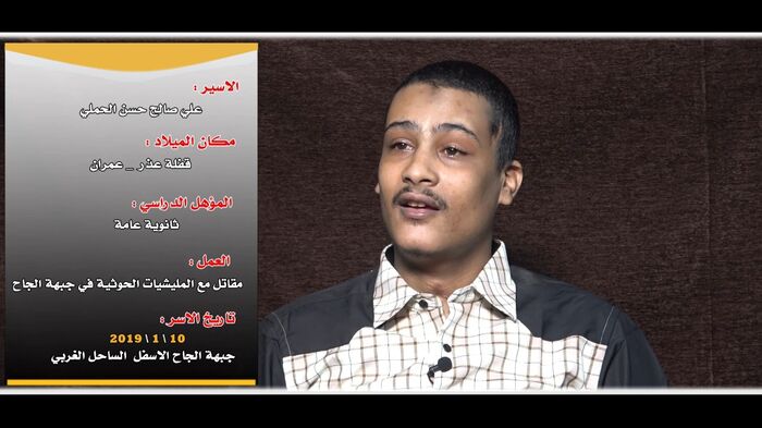 فيديو | الأسير الحوثي الحملي: الحوثيون تخلو عنا لأننا “زنابيل” وأدعو قبيلتي للضغط عليهم