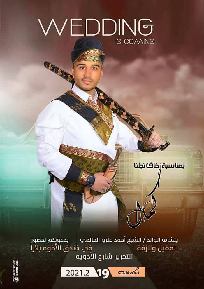 معين برس تهنئ "الحالمي" بزفاف نجله
