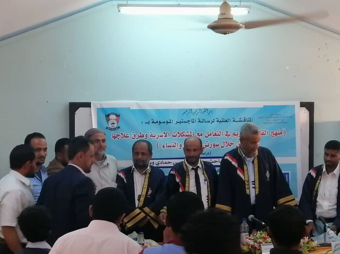 الماجستير بامتياز للباحث يحيي حمادي المريسي من كلية التربية جامعة عدن