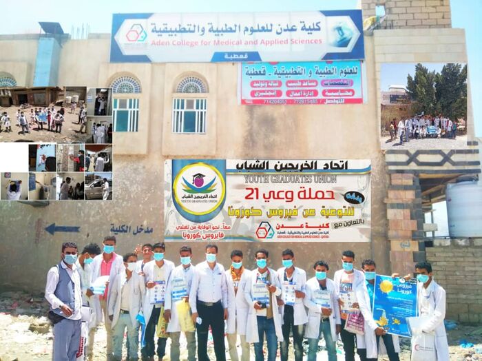 للسنة الثانية على التوالي.. اتحاد الخريجين الشباب في الضالع يدشن حملة وعي 21 للوقاية من فيروس كورونا